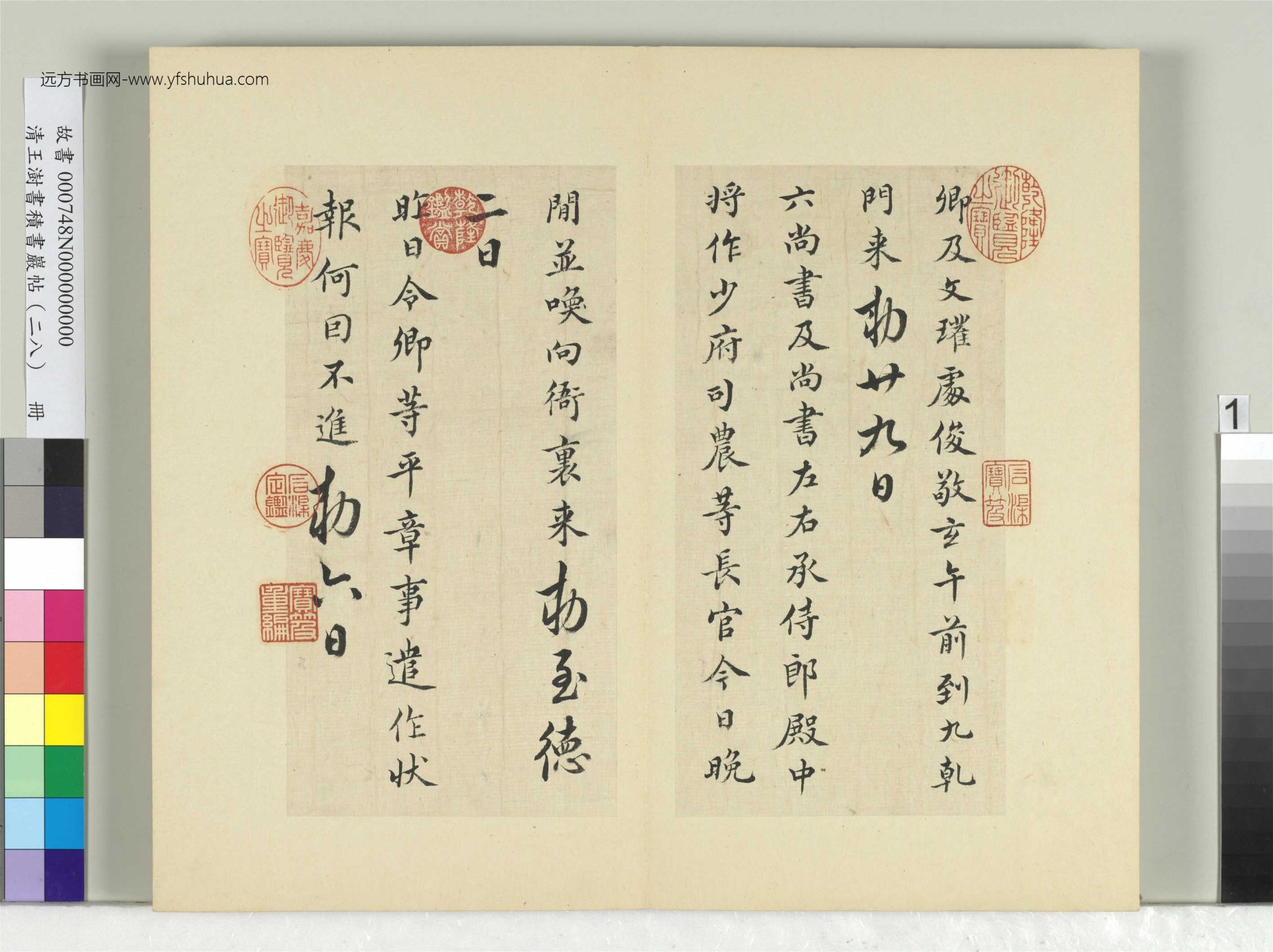 清-王澍-书积书岩帖册（二十八）　冊1　臨唐高宗五帖